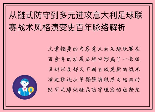 从链式防守到多元进攻意大利足球联赛战术风格演变史百年脉络解析