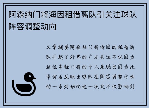 阿森纳门将海因租借离队引关注球队阵容调整动向